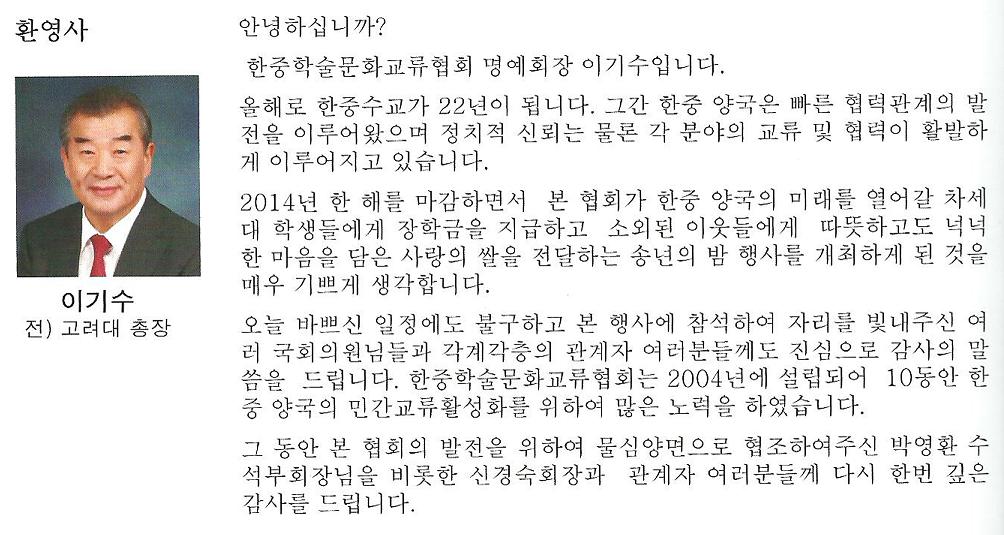 이기수 명예회장 송년의밤 환영사